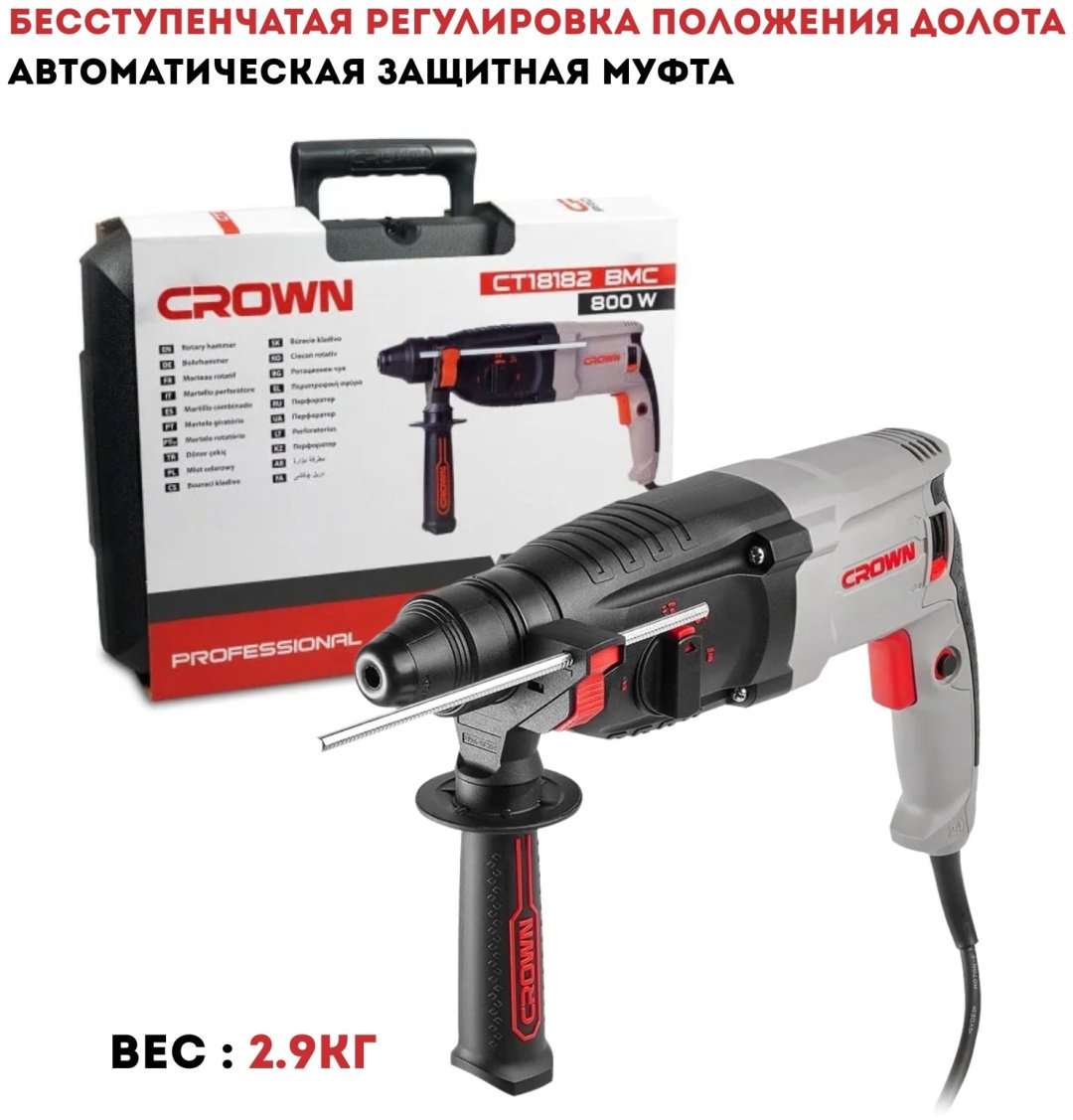 Перфоратор CROWN CT18182 2.8 Дж, SDS-Plus купить,NaN