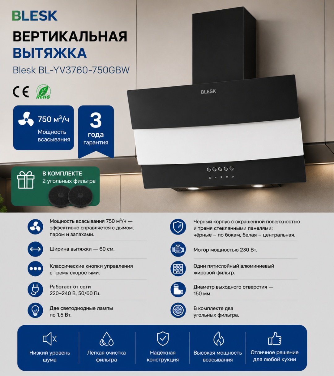 Вытяжка Blesk BL-YV3760-750GBW черный купить,NaN