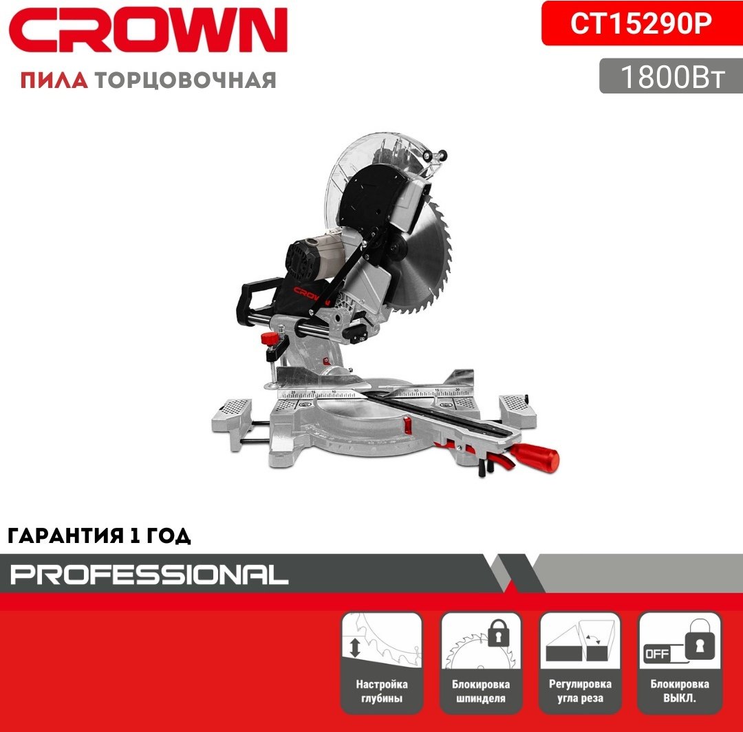 Пила торцовочная CROWN 15290P купить,NaN