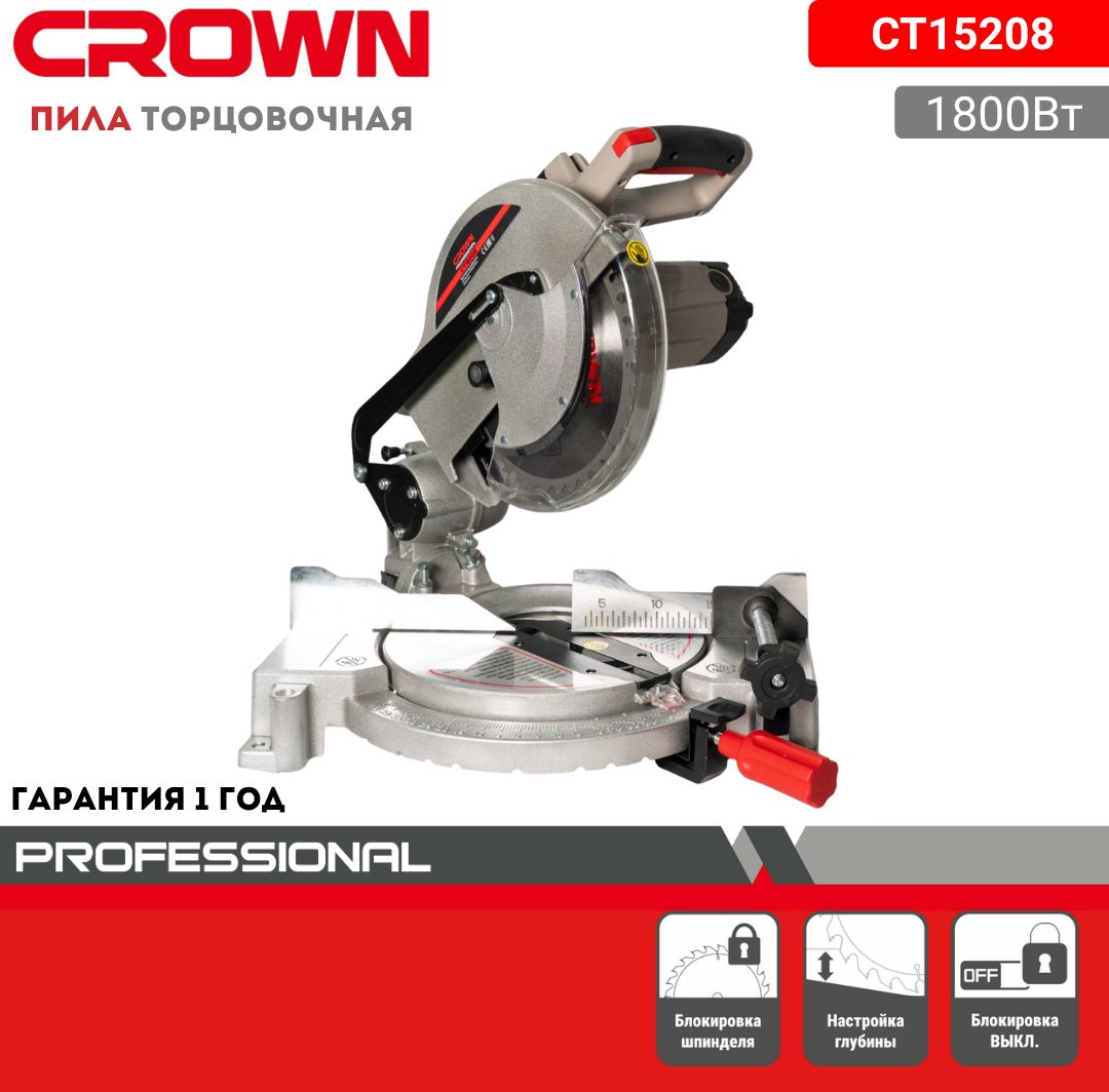 Пила торцовочная CROWN CT15208 купить,NaN