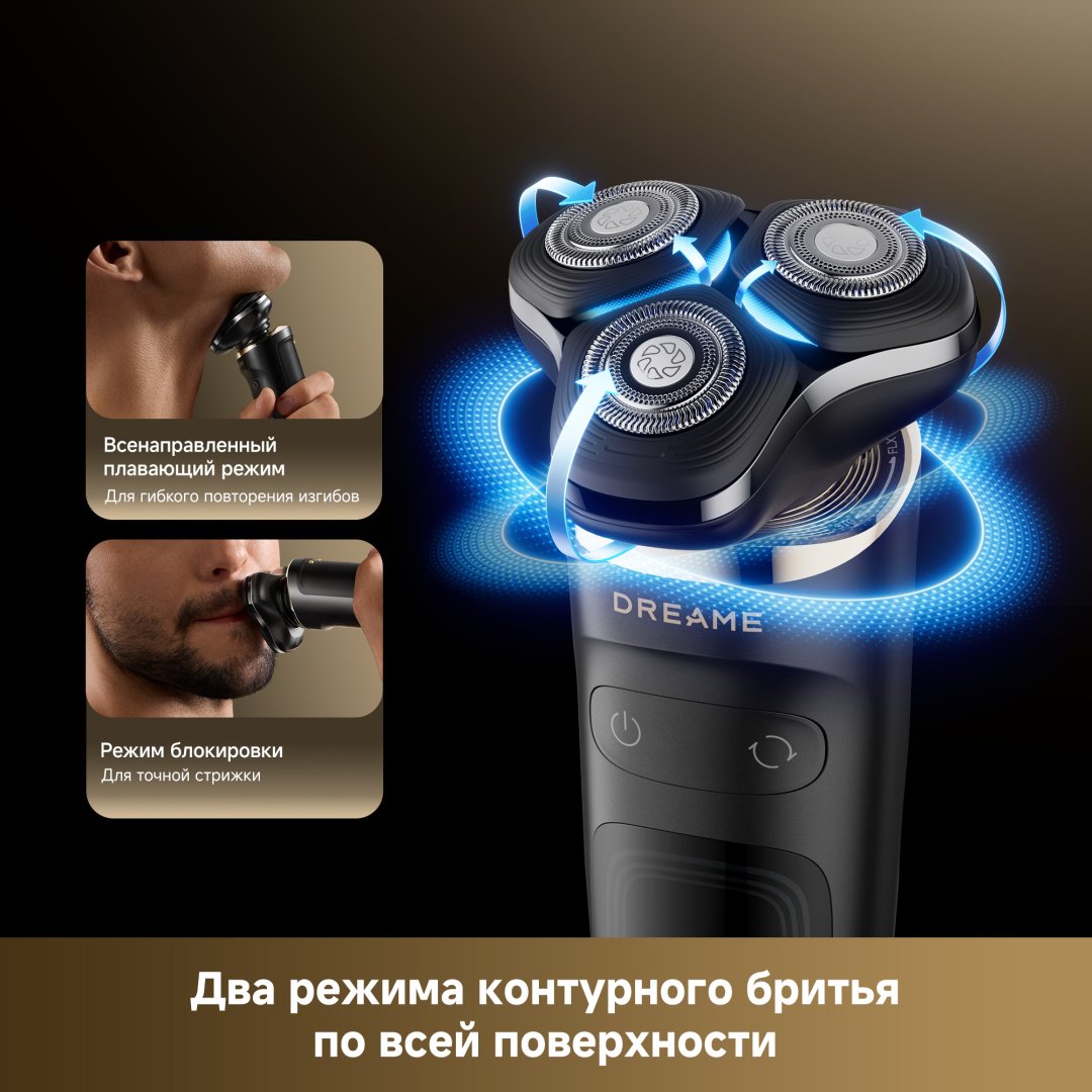 Электробритва DREAME S9 роторная купить,122990