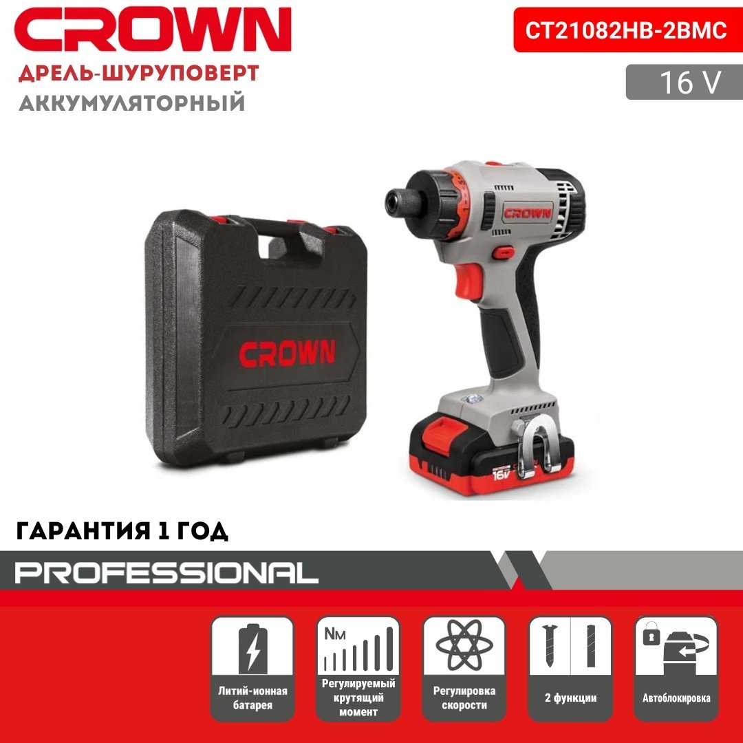 CROWN шуруповерт CT21082HB-2BMC купить,NaN