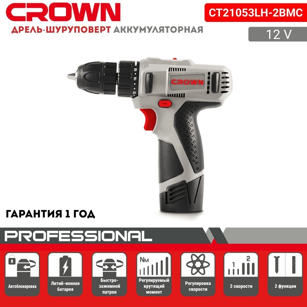 CROWN дрель-шуруповерт CT21053LH-2BMC 12 В купить,NaN