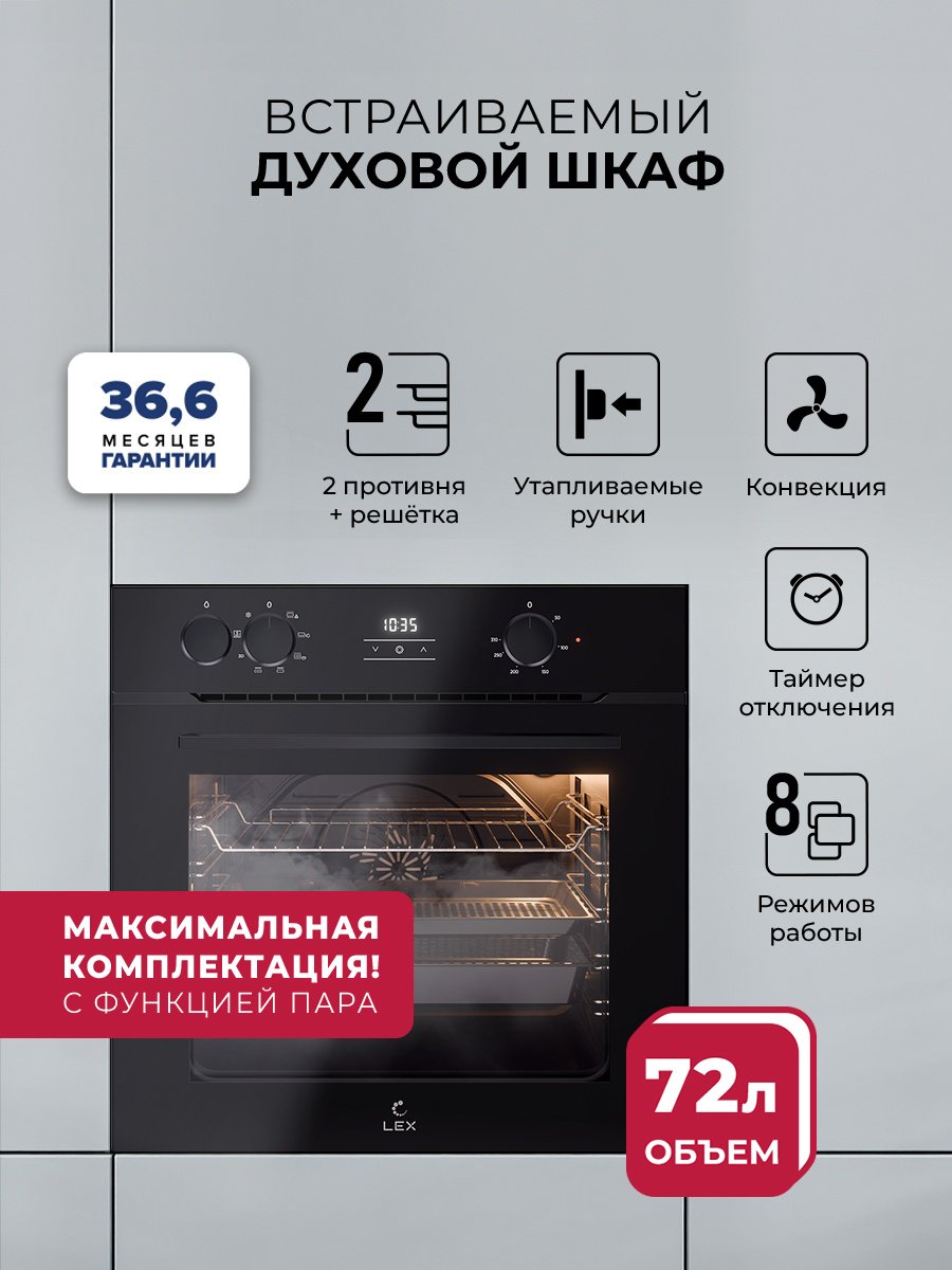 Духовой шкаф LEX EDP 080 BBL Steam черный купить,NaN