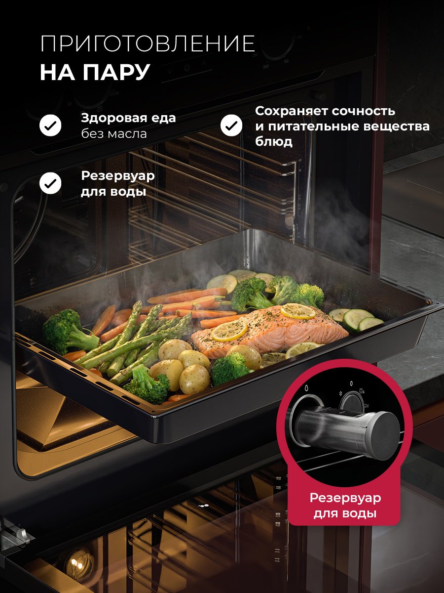 Духовой шкаф LEX EDP 080 BBL Steam черный купить,NaN