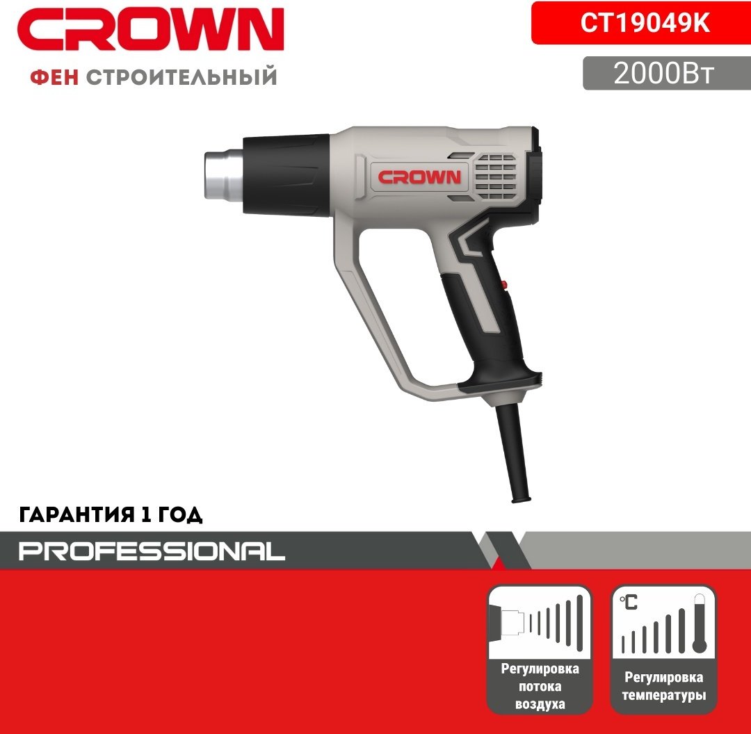 Фен строительный CROWN 19049K Фен "CROWN" купить,NaN