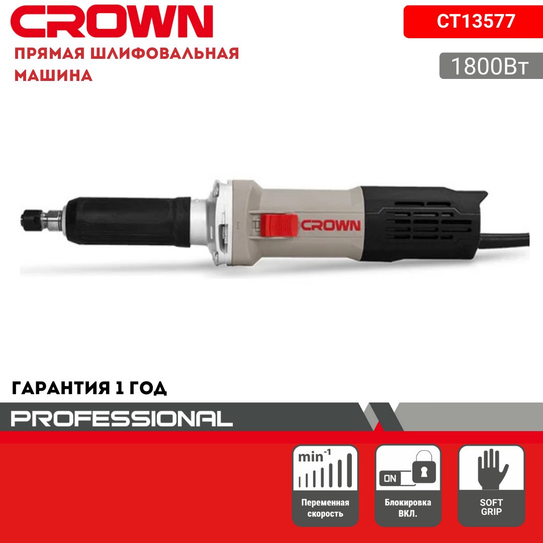 Гравер CROWN CT13577 купить,NaN
