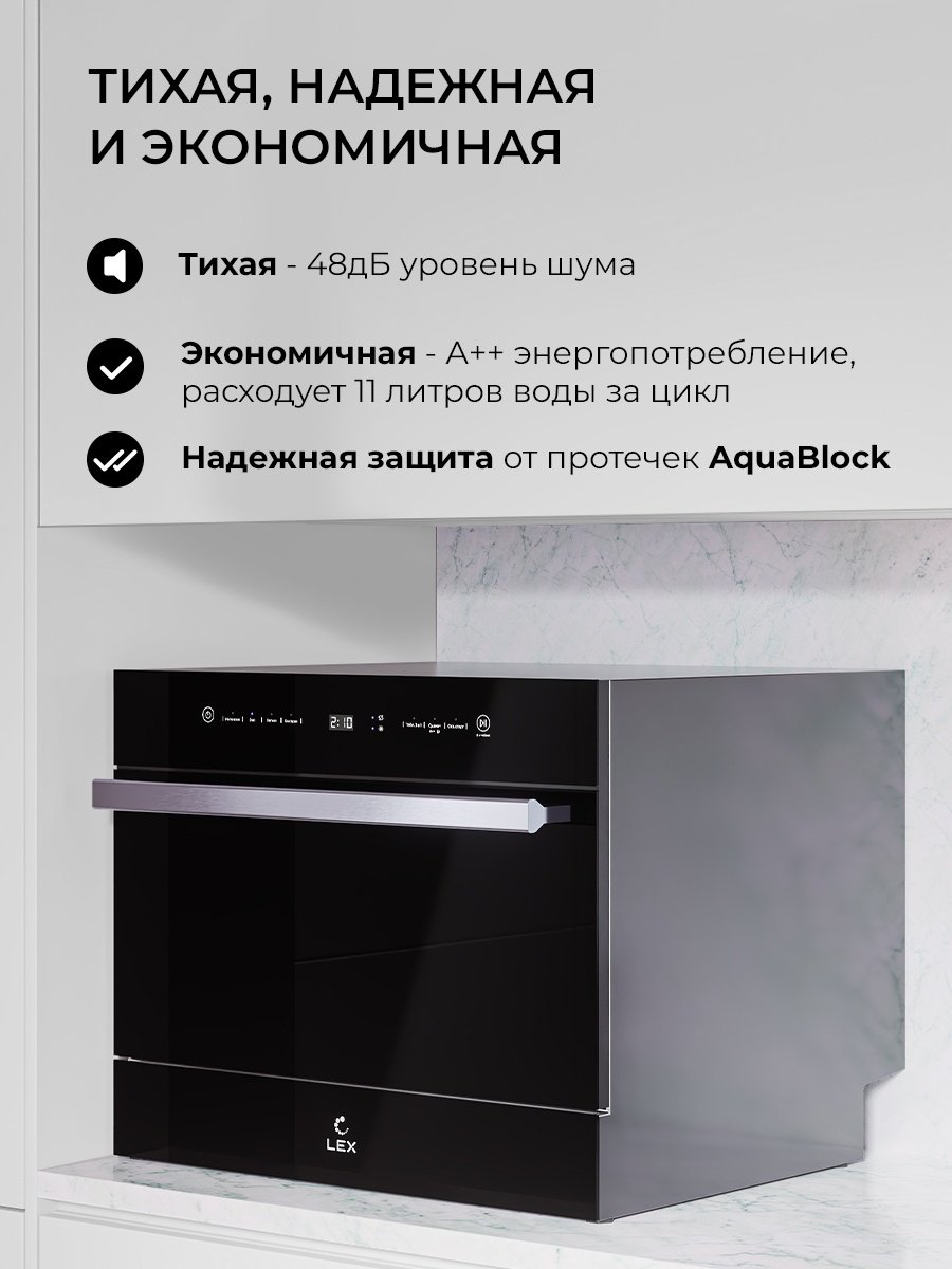 Посудомоечная машина LEX DW4541BL Compact черный купить,NaN