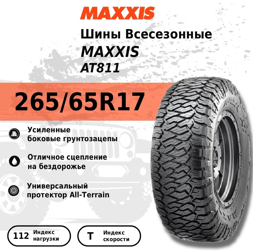 MAXXIS AT-811 Razr 265/65 R17 112T купить,NaN
