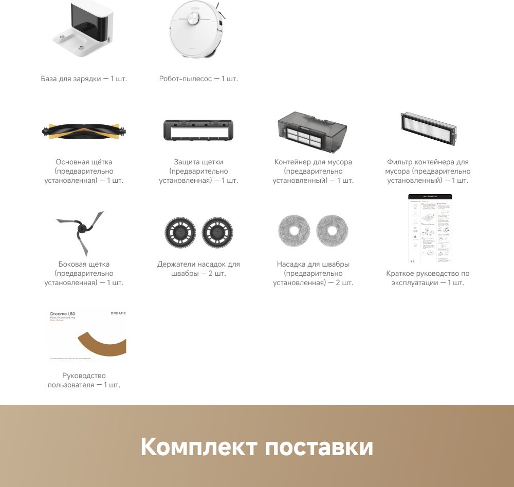 Робот-пылесос DREAME L50 белый купить,169990
