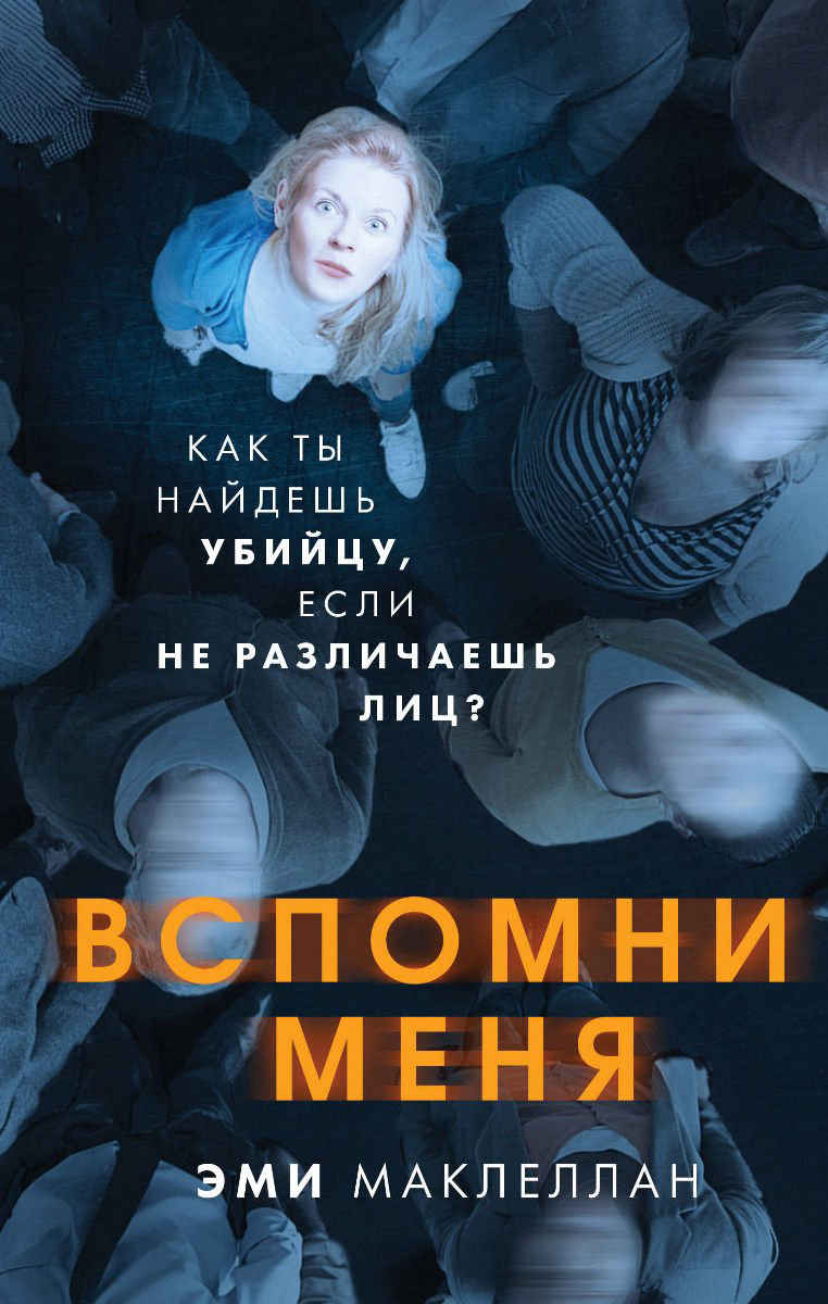 Остросюжетная литература Маклеллан Э. Вспомни меня купить,NaN
