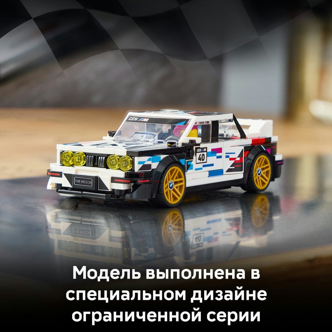 Конструктор LEGO Speed Champions BMW M3 (E30) 77263, деталей 358 шт купить,22280