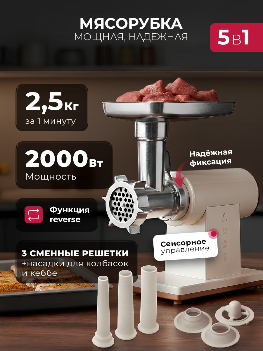 Мясорубка LEX LX 4003 белый