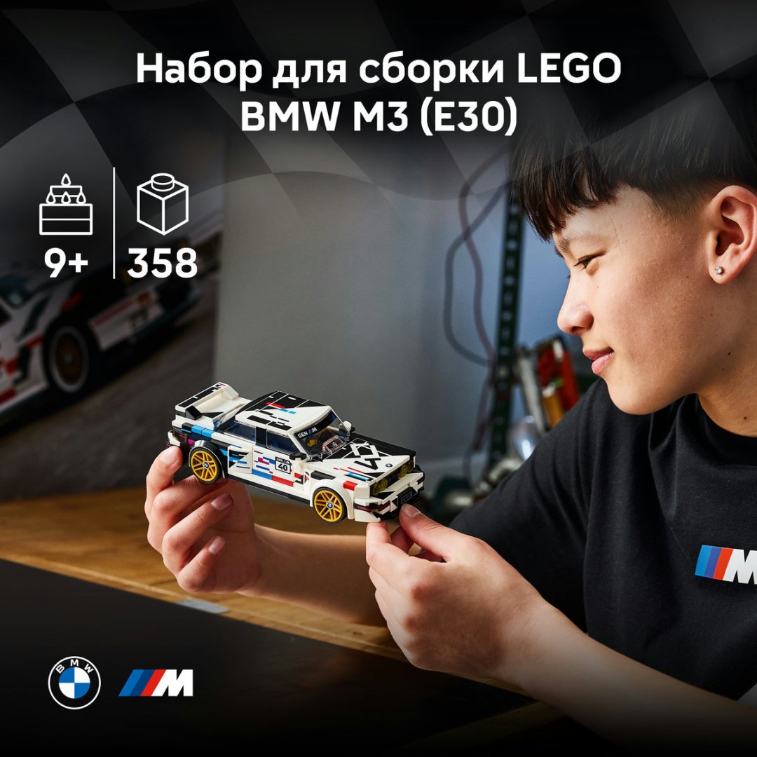 Конструктор LEGO Speed Champions BMW M3 (E30) 77263, деталей 358 шт купить,22280