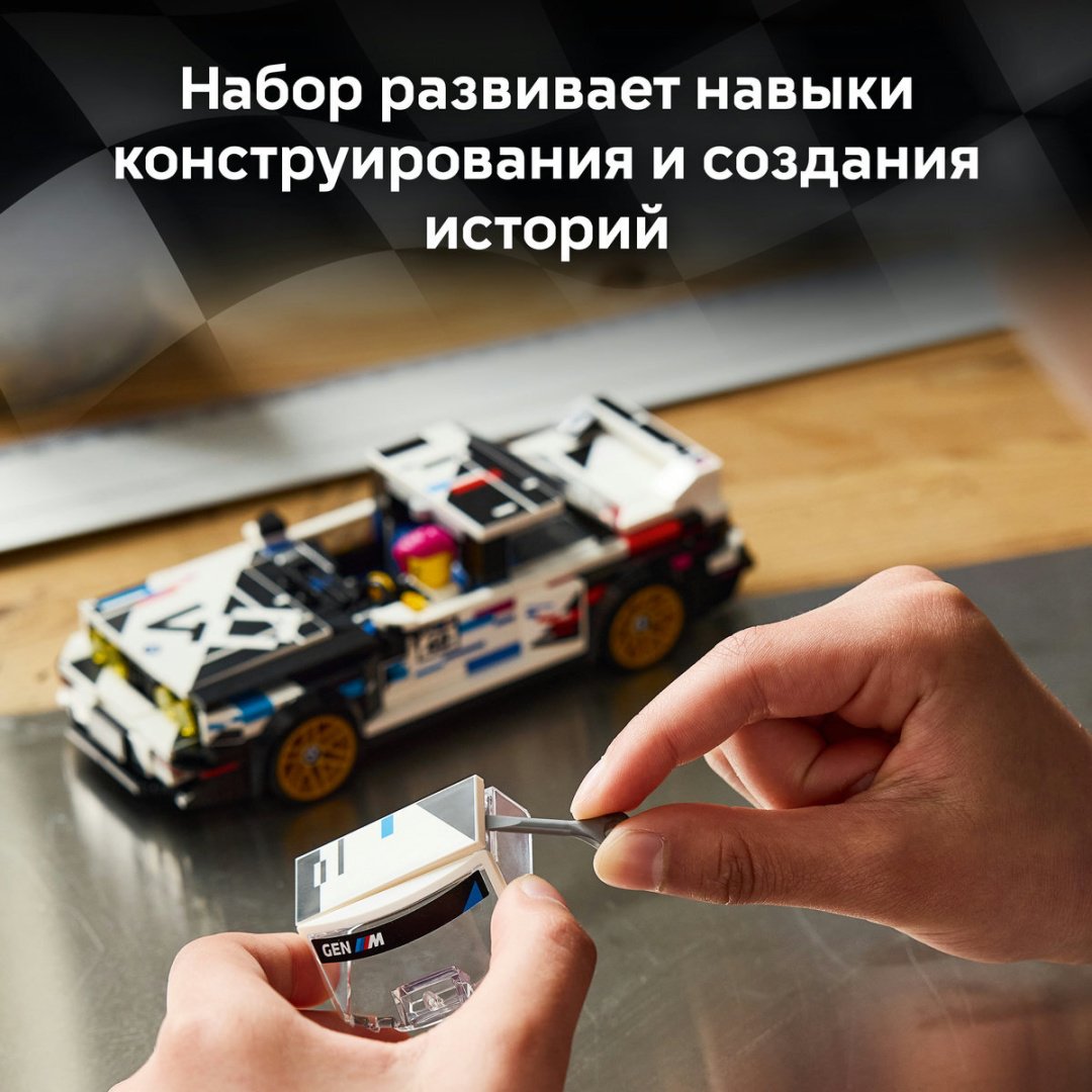 Конструктор LEGO Speed Champions BMW M3 (E30) 77263, деталей 358 шт купить,22280