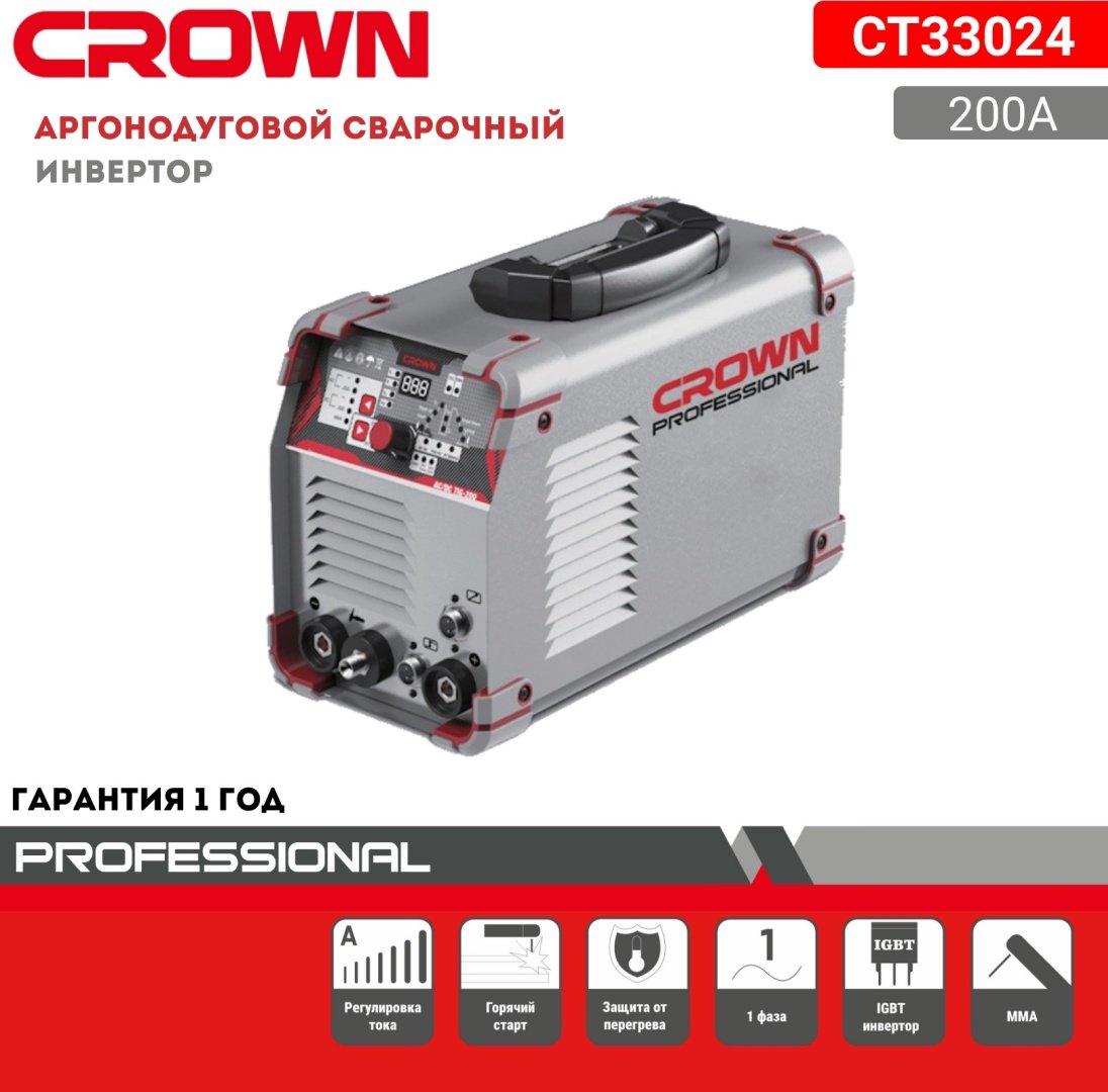 CROWN сварочный инвертор CT33024 CROWN (аргонная (аргонодуговая) сварка, ручная дуговая сварка (MMA)) купить,NaN