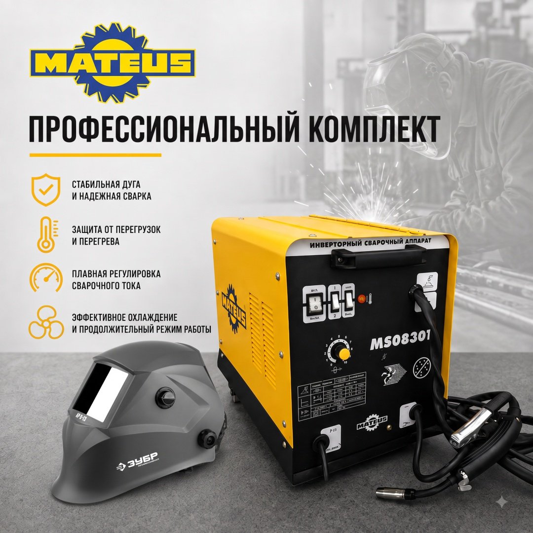 Mateus сварочный инвертор MS08301/11073 (полуавтоматическая сварка (MIG/MAG)) купить,NaN