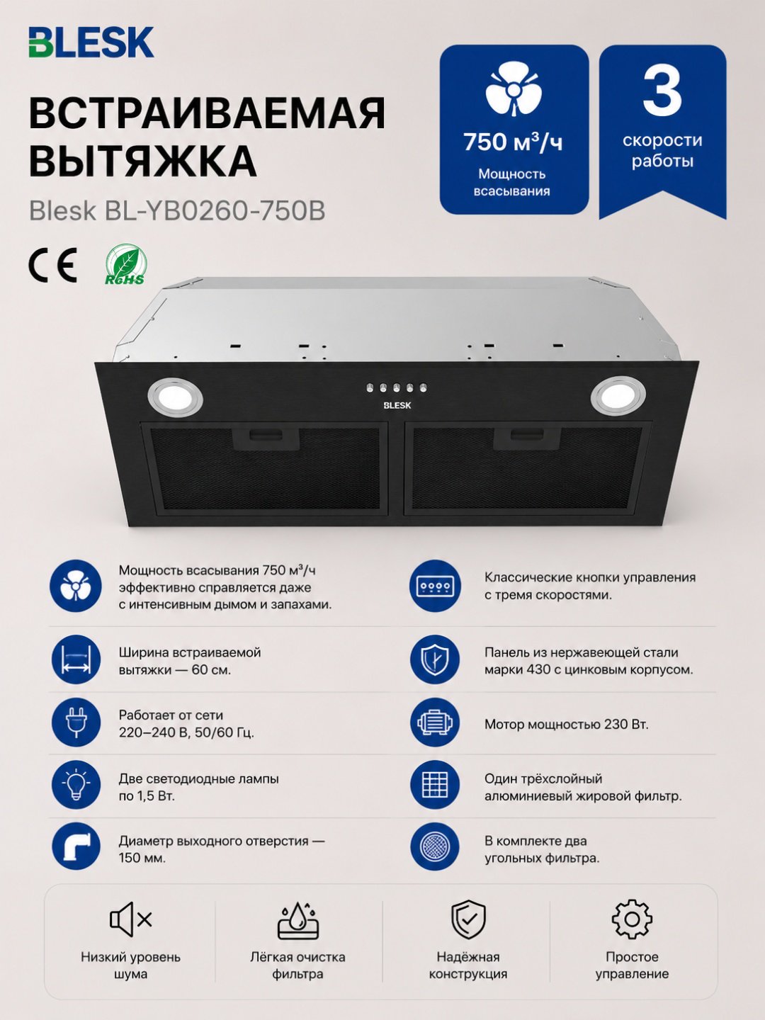 Вытяжка Blesk BL-YB0260-750B черный купить,NaN
