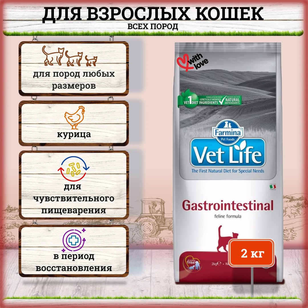 Корм Farmina Vet Life Gastrointestinal при проблемах с ЖКТ птица 2 кг купить,NaN