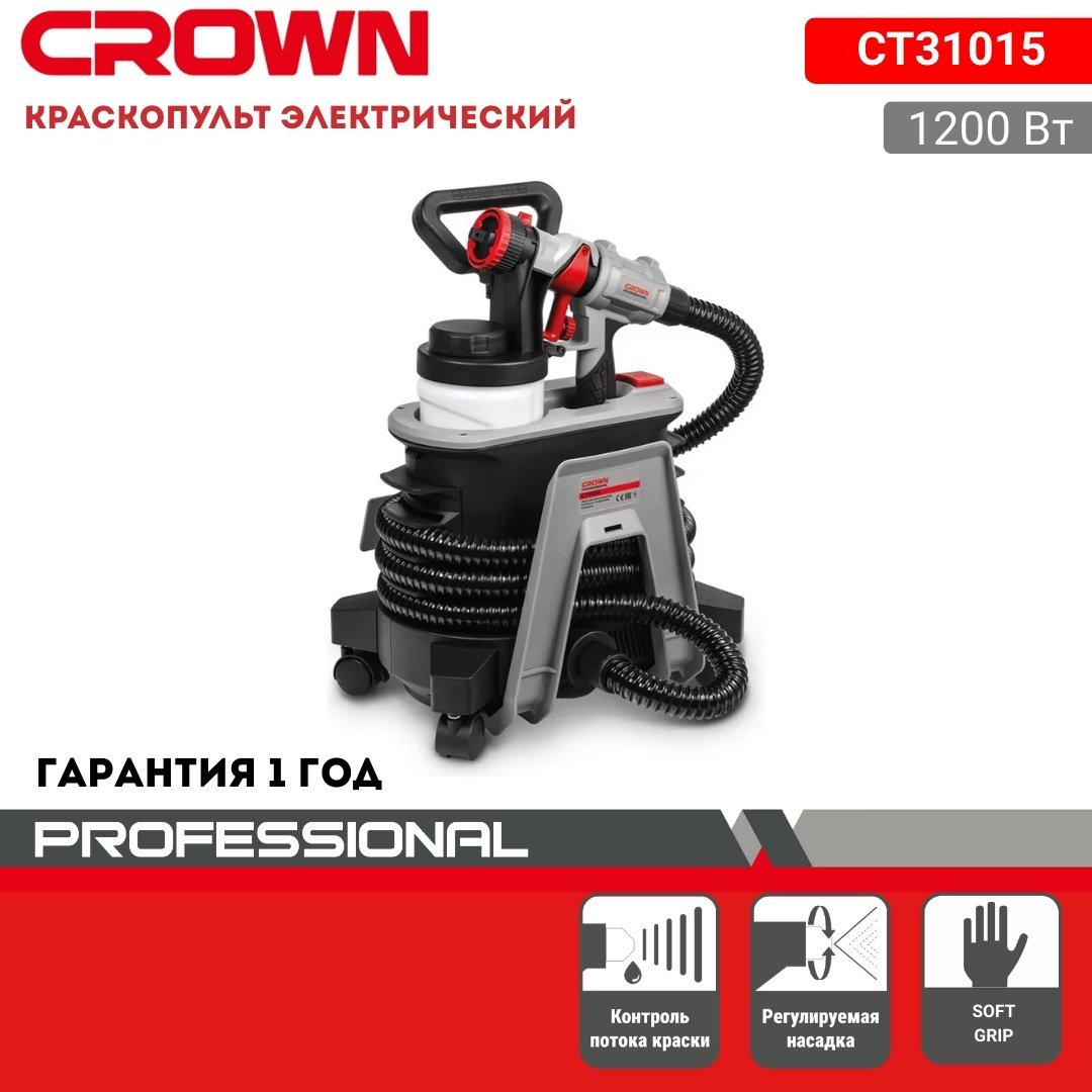 Краскопульт CROWN CT31015