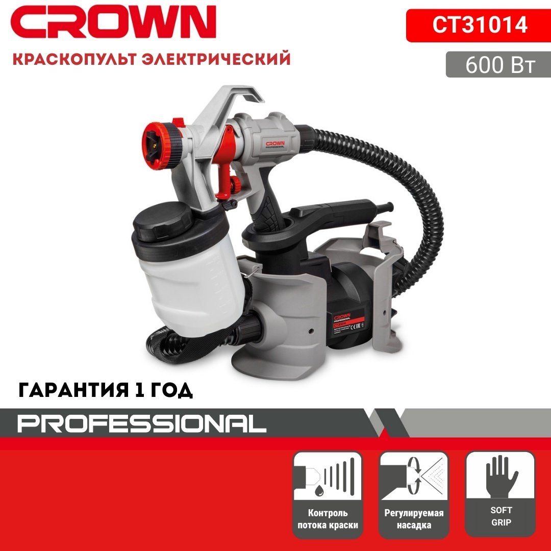Краскопульт CROWN CT31014 купить,NaN