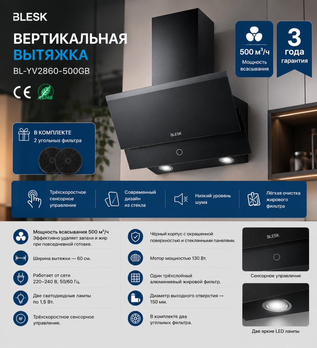 Вытяжка Blesk BL-YV2860-500GB черный купить,NaN