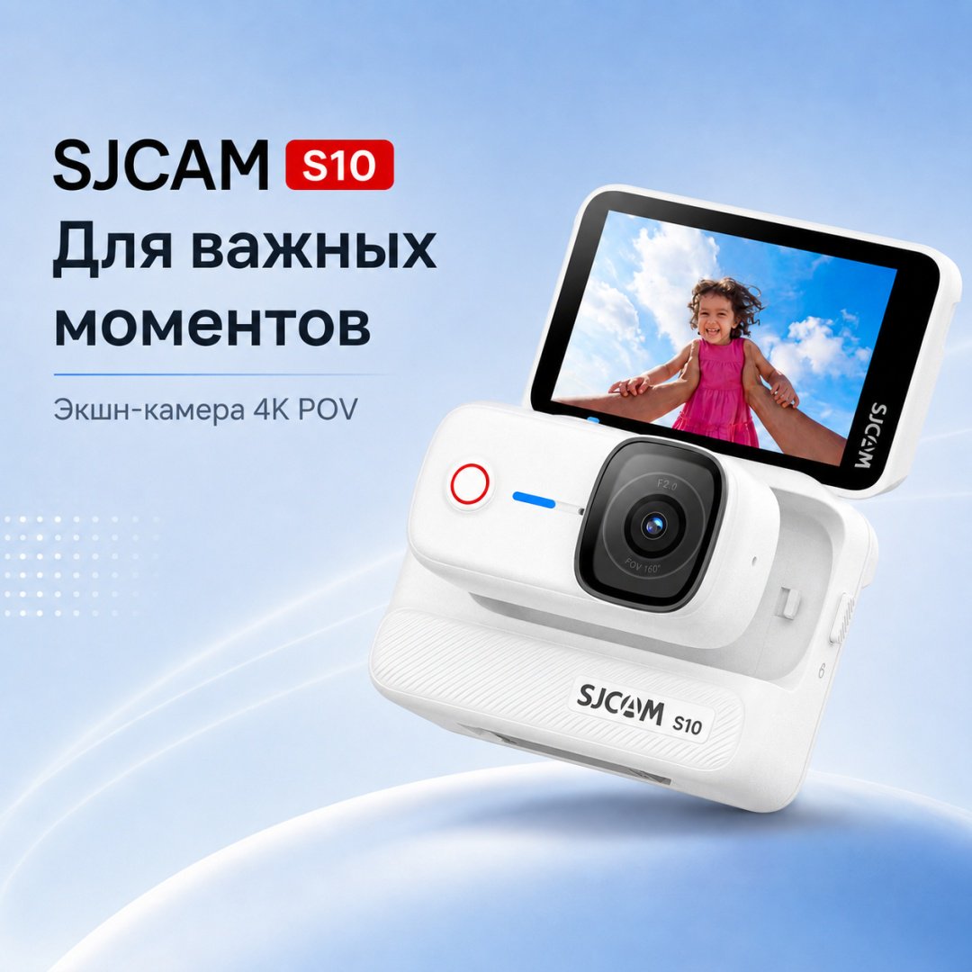 Экшн-камера SJCAM S10 белый