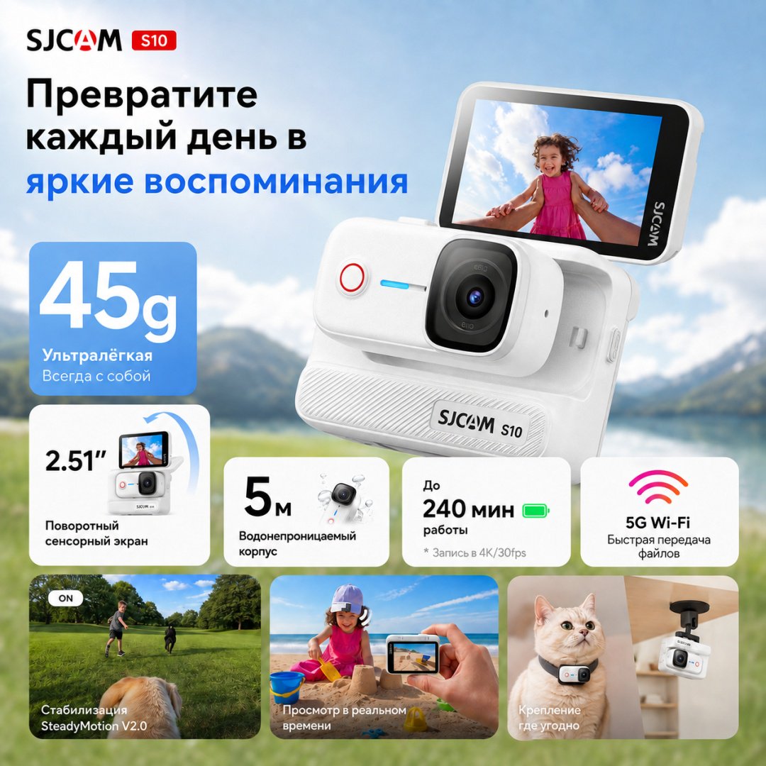 Экшн-камера SJCAM S10 белый
