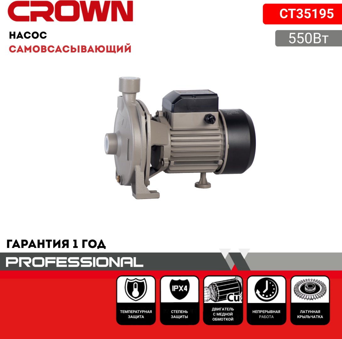 Насос поверхностный напорный CROWN CT35195