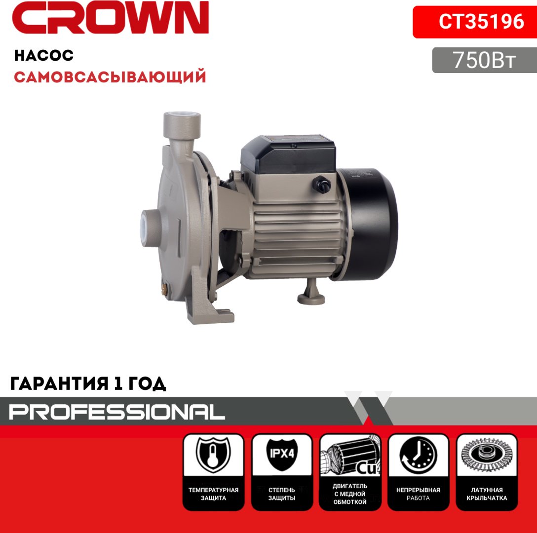 Насос поверхностный напорный CROWN CT35196