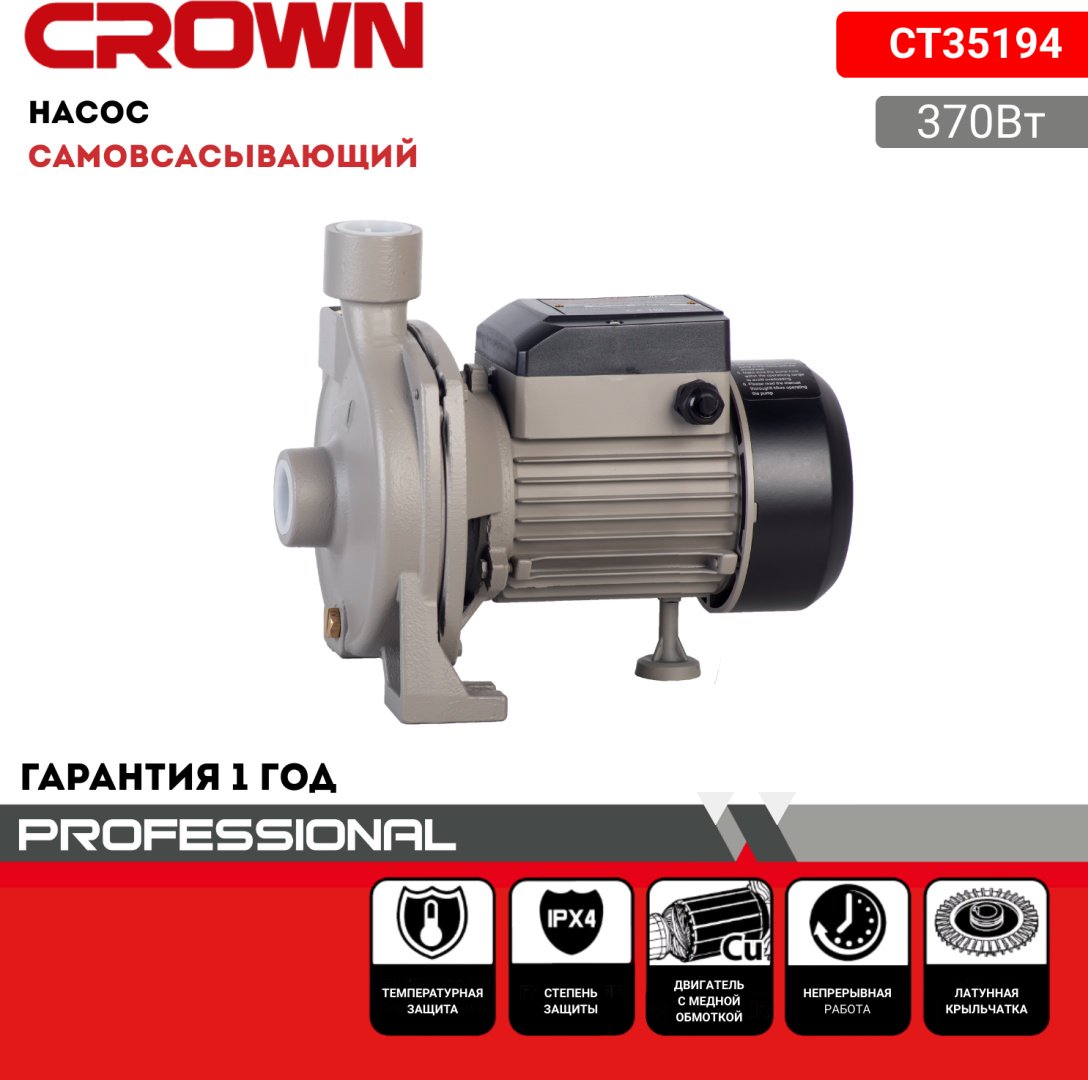 Насос поверхностный напорный CROWN CT35194