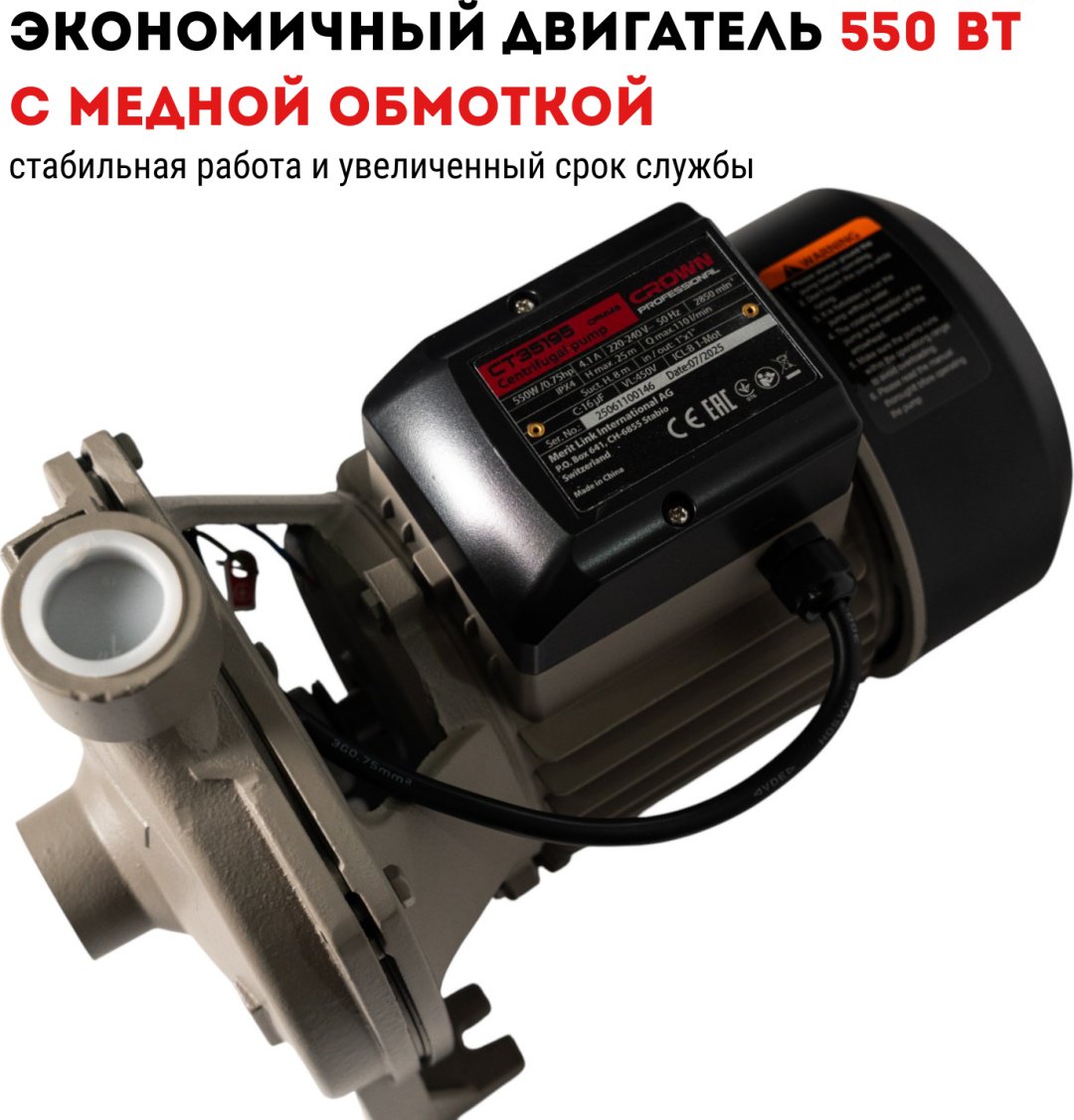 Насос поверхностный напорный CROWN CT35195