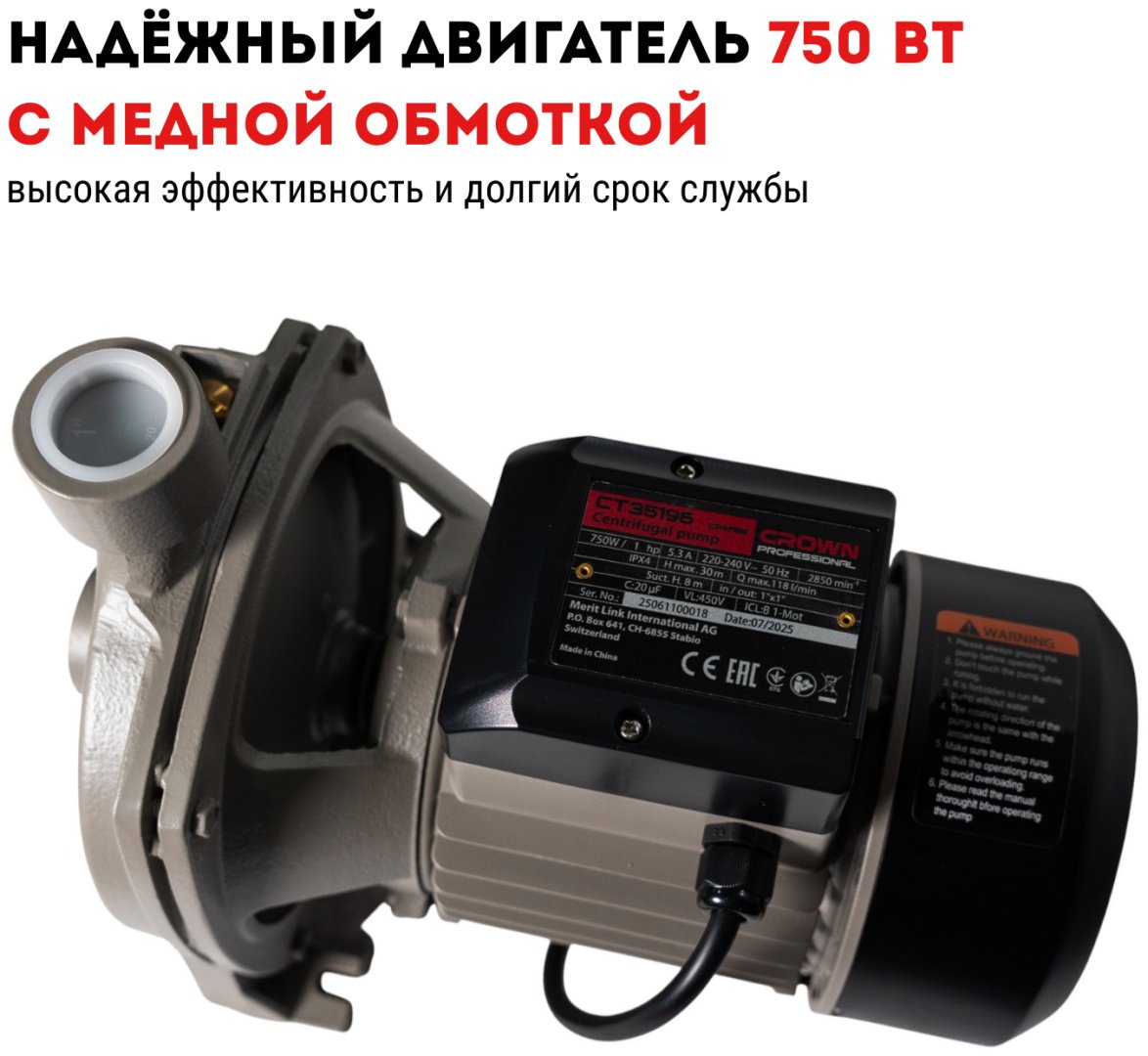 Насос поверхностный напорный CROWN CT35196