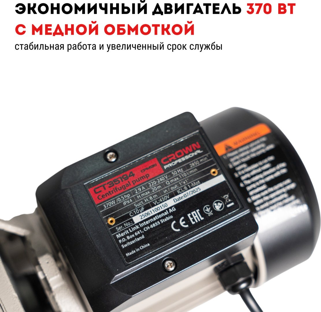 Насос поверхностный напорный CROWN CT35194
