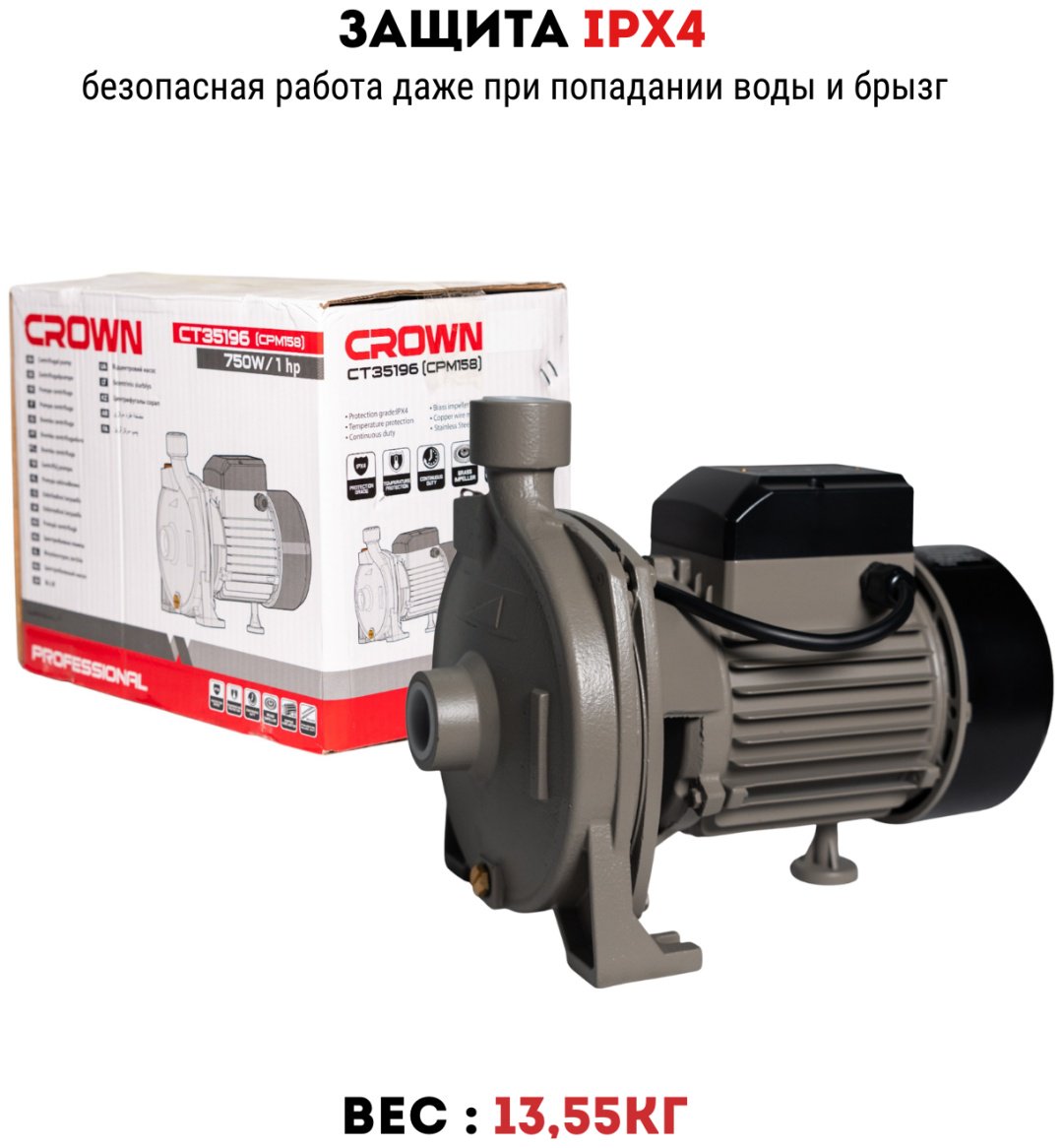 Насос поверхностный напорный CROWN CT35196