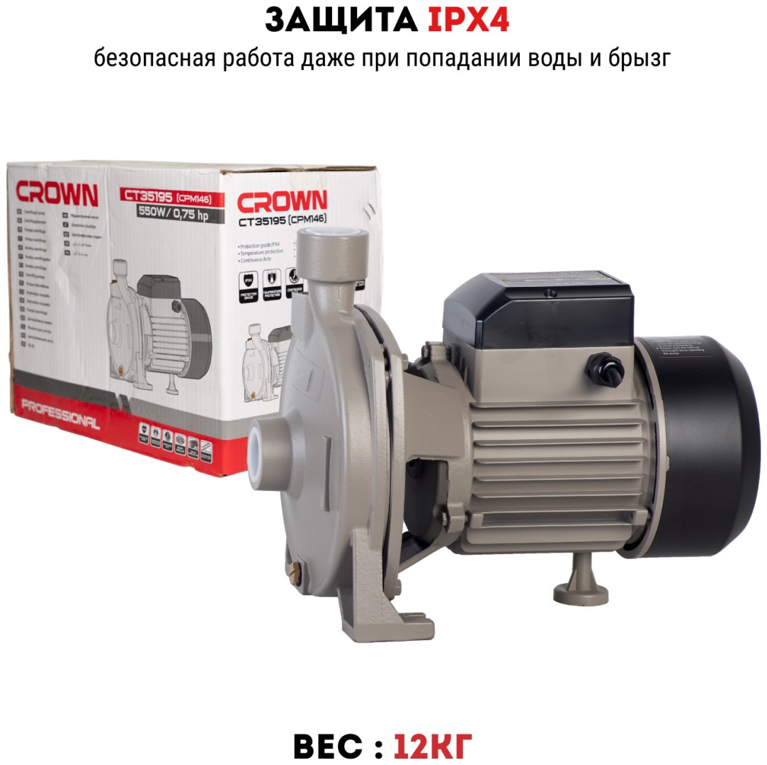 Насос поверхностный напорный CROWN CT35195