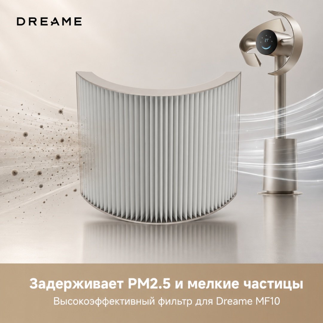 Фильтр DREAME для MF10