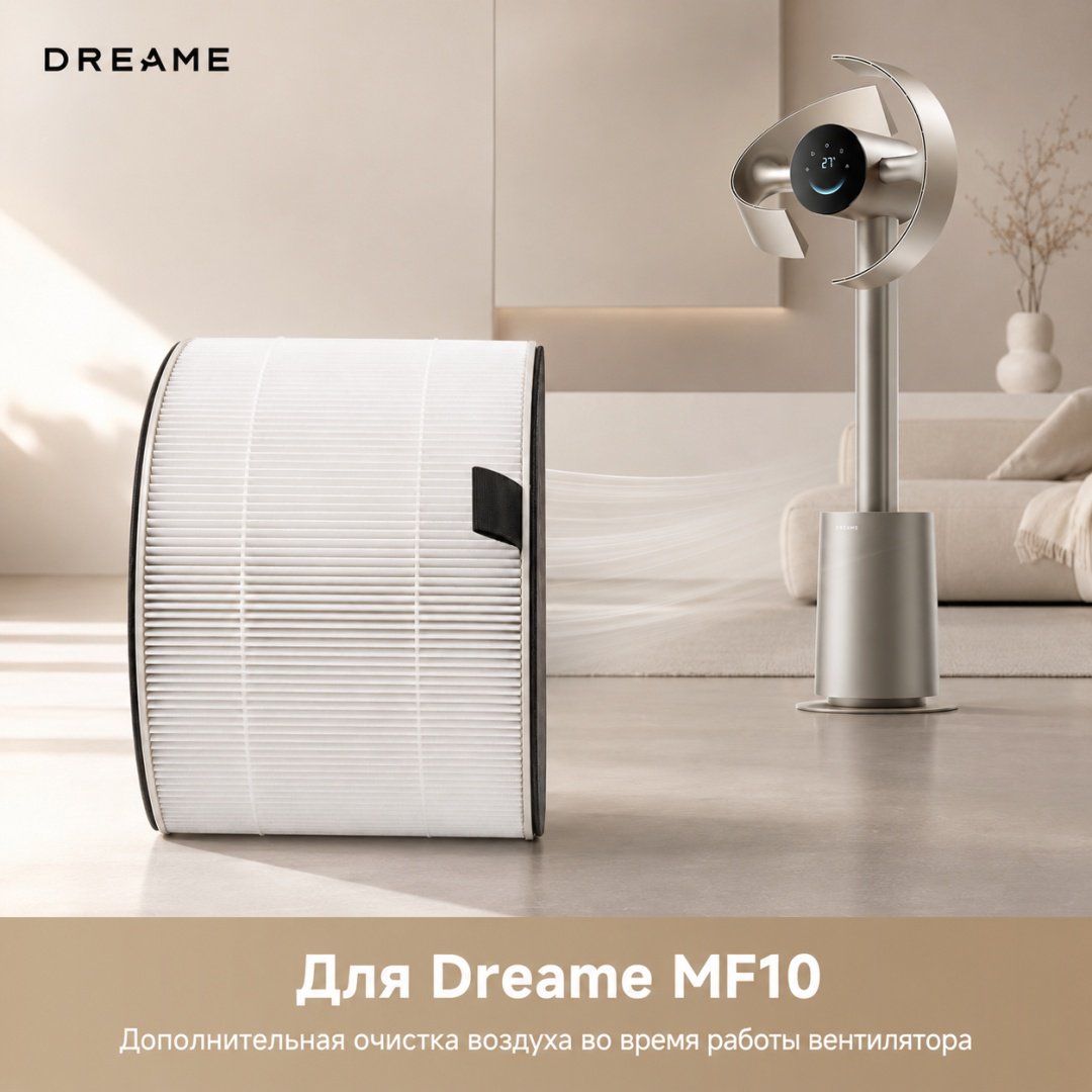 Фильтр DREAME для MF10