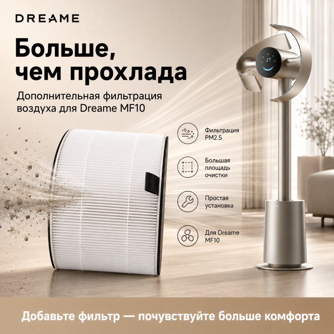 Фильтр DREAME для MF10 купить,5990