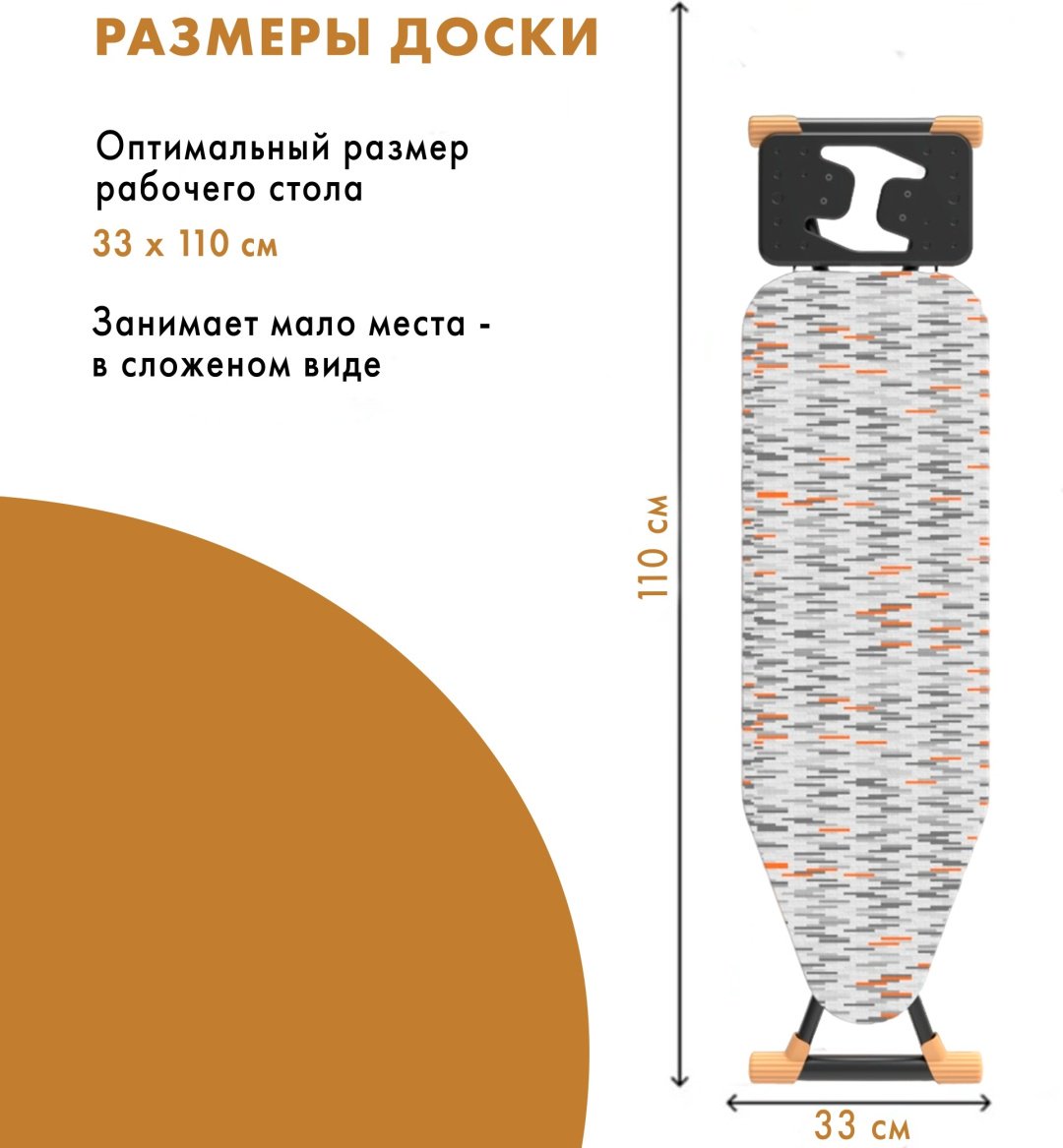 Гладильная доска напольная Perilla HOUSE PLUS 1006 110x33 см