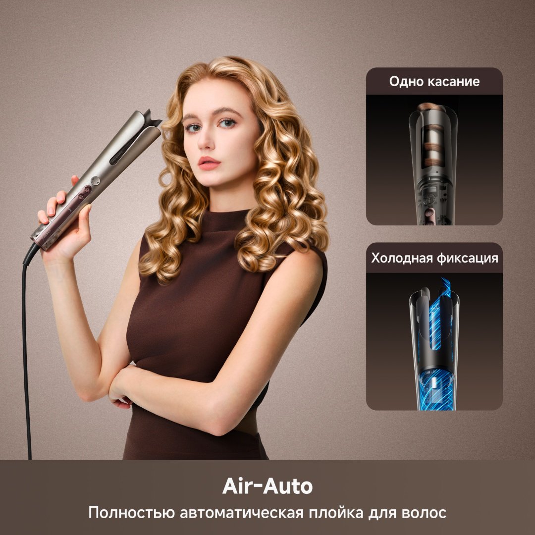 DREAME Air Auto стайлер золотой
