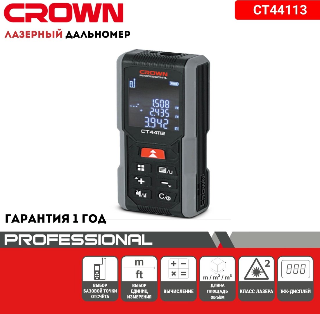 Лазерный дальномер CROWN CT44113, дальность до 70 м купить,NaN