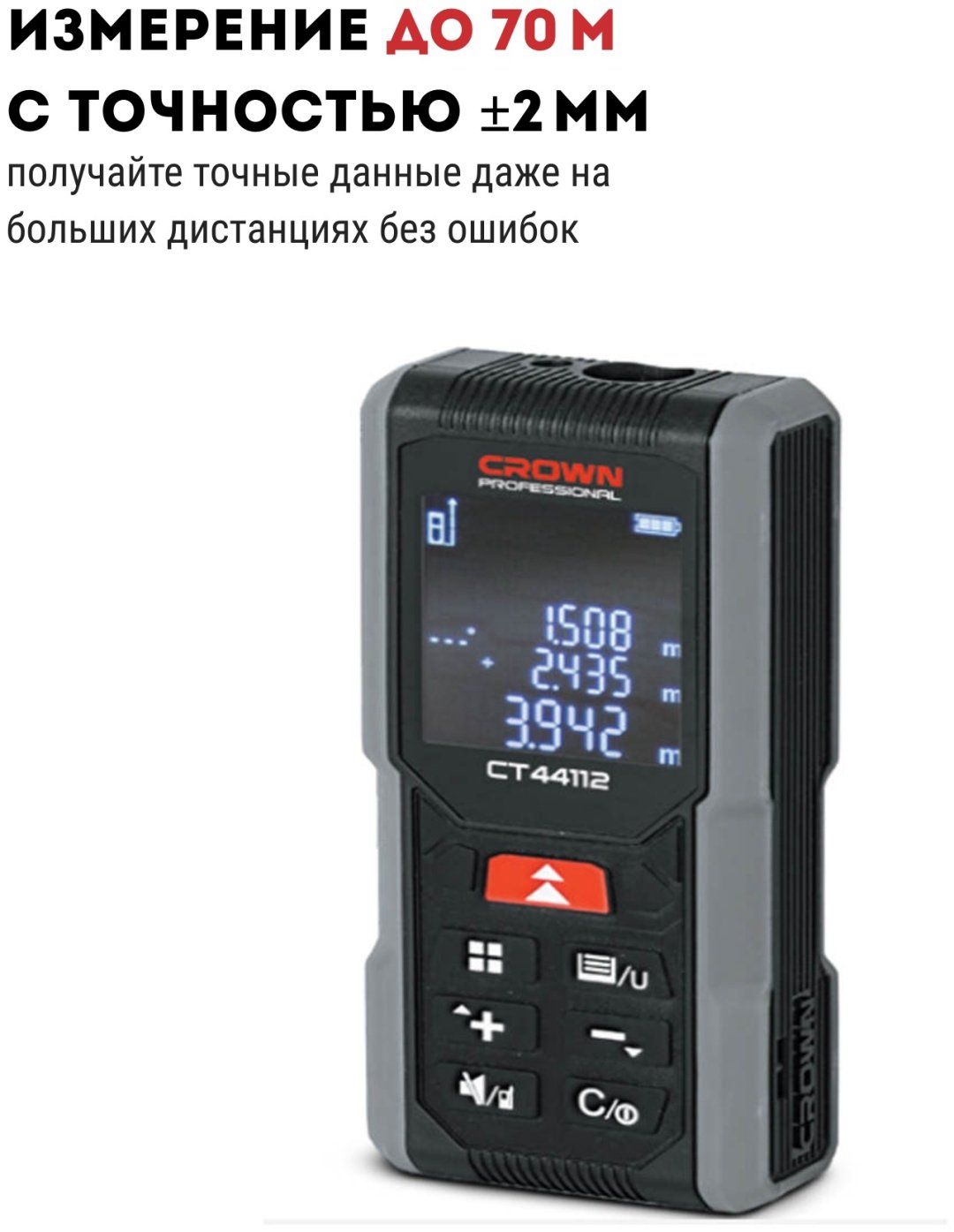 Лазерный дальномер CROWN CT44113, дальность до 70 м купить,NaN