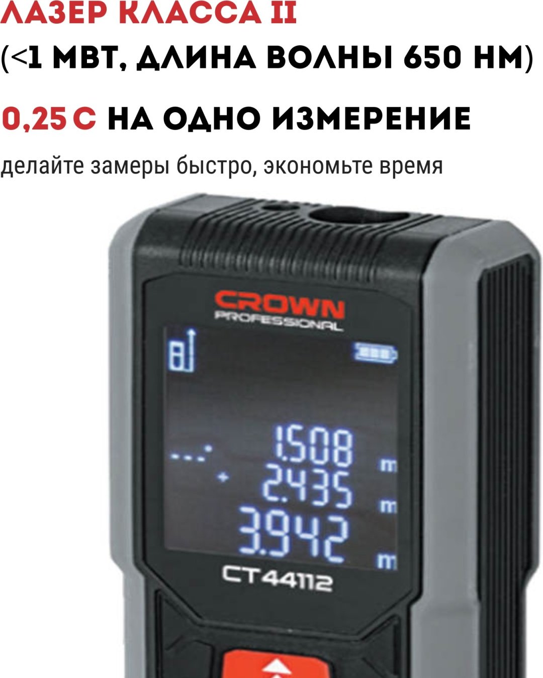 Лазерный дальномер CROWN CT44113, дальность до 70 м купить,NaN