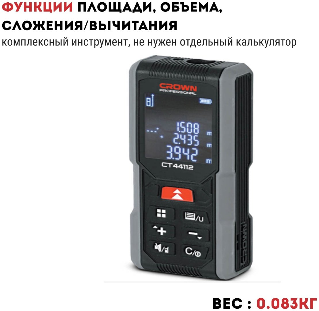 Лазерный дальномер CROWN CT44113, дальность до 70 м купить,NaN