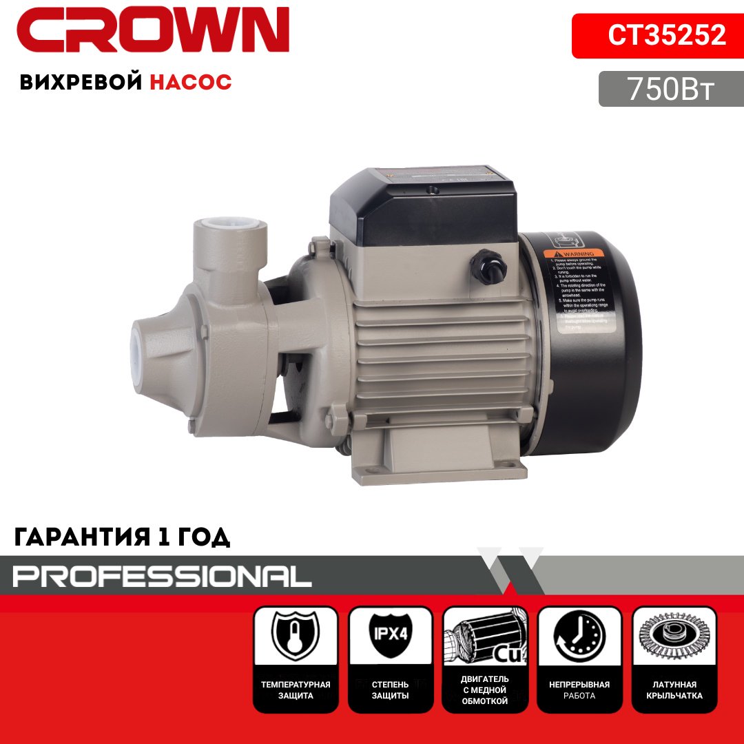 Насос поверхностный напорный CROWN CT35252