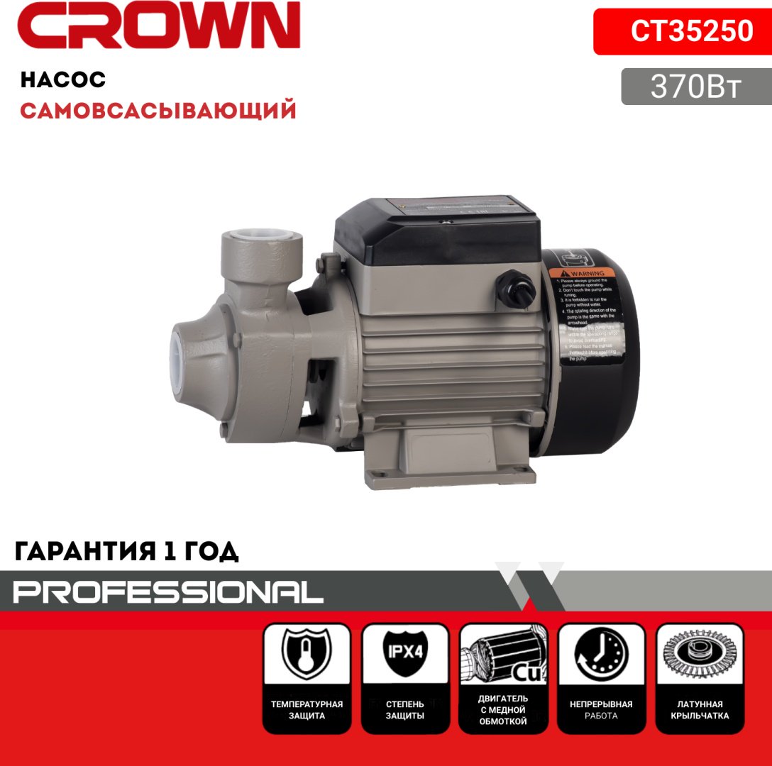 Насос поверхностный напорный CROWN CT35250
