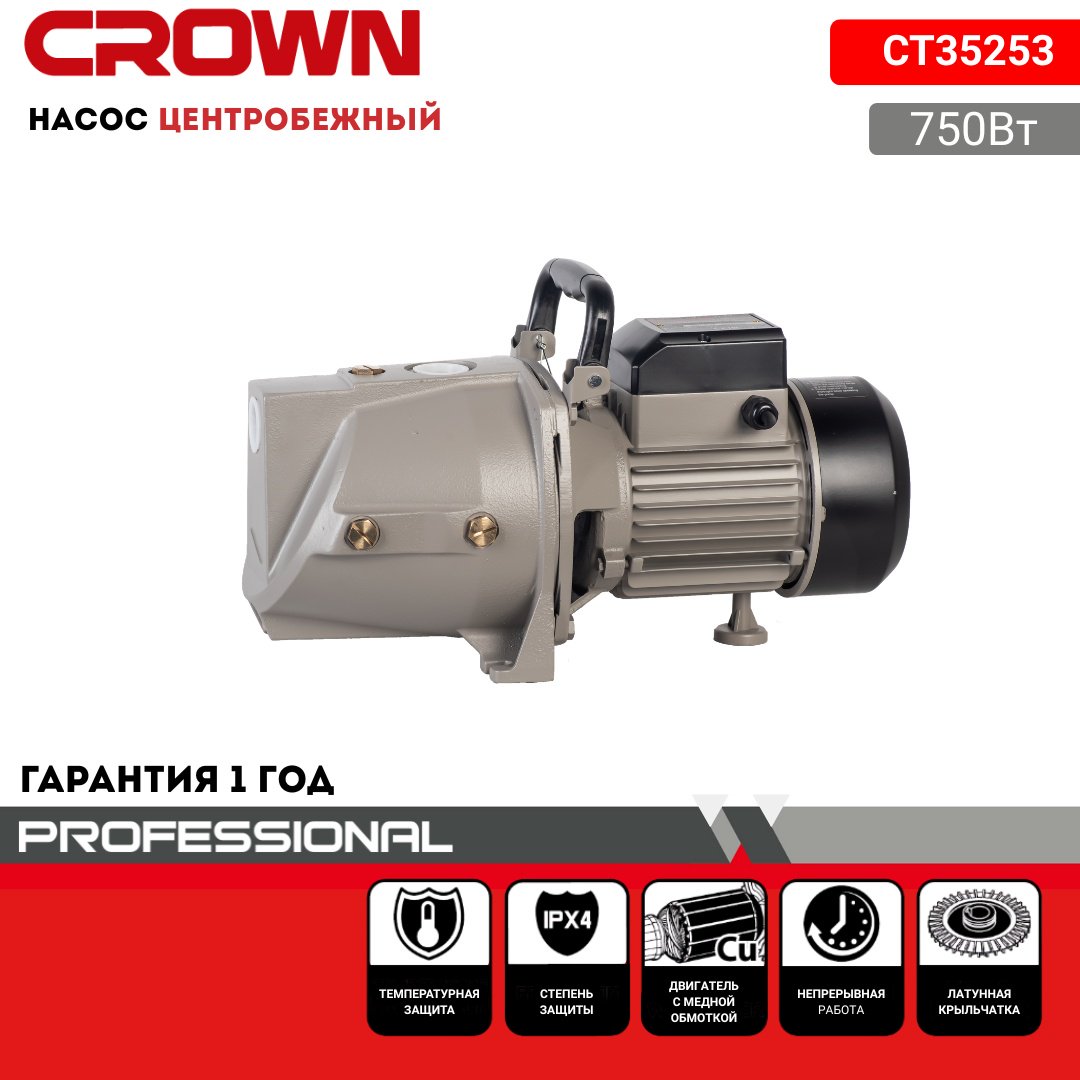 Насос поверхностный напорный CROWN CT35253
