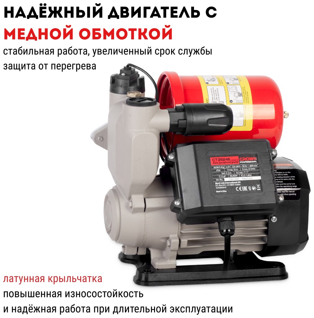 Насос поверхностный напорный CROWN CT35246
