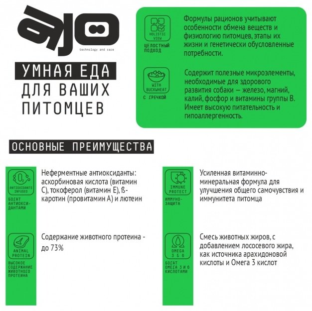 Корм AJO Special Line Mini Hypoallergenic для взрослых мелких пород 2 кг купить,NaN
